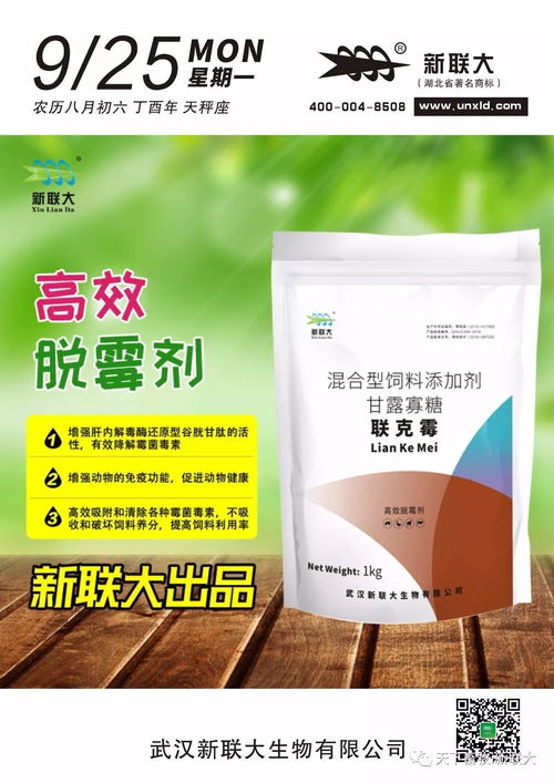 新联大高效脱霉剂 守护畜禽健康的隐形防线
