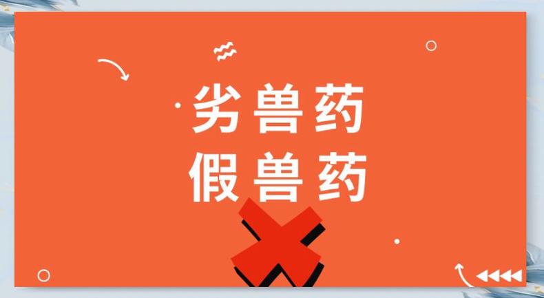 全国众多假兽药厂家曝光,附详细名单